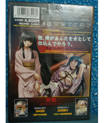 Digital Novel Movie 008 - Rakujō no himegimi muzan. Watashi Niku Ningyou ja arimasen!