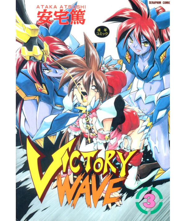 [Ataka Atsushi] VICTORY WAVE 3